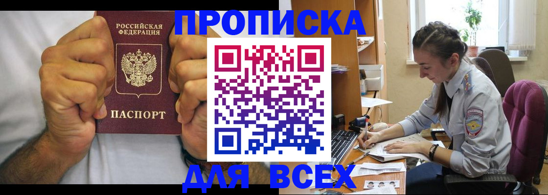 прописка для работы в Чулыме