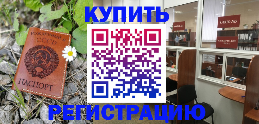 прописка ребенка в Чулыме