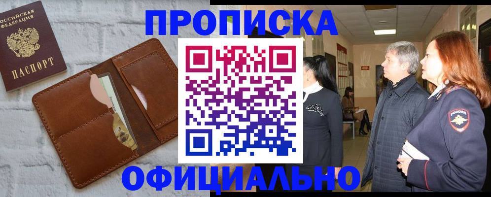 временная регистрация недорого в Чулыме