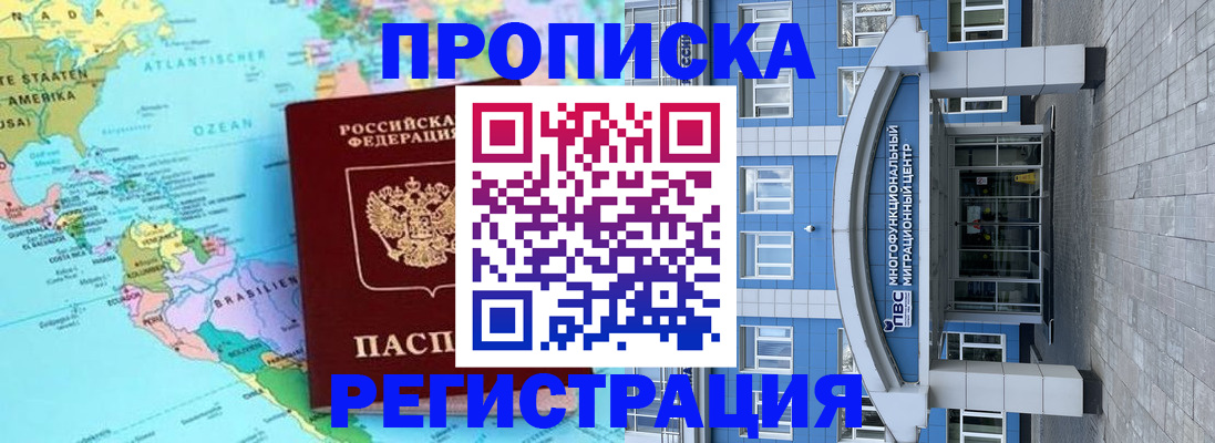 прописка законно в Чулыме